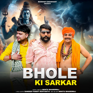 Mandeep Choudhary的專輯Bhole Ki Sarkar