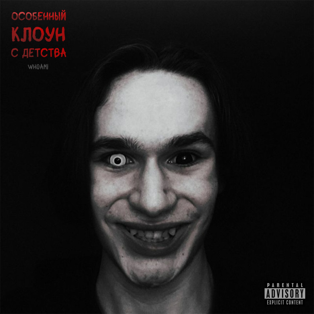 Похуй Мне, Жаль, Что Вам Нет (Outro|Explicit)