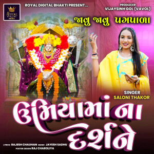 Album Umiya Maa Na Darshane from Saloni Thakor