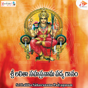 收聽D.A. Mitra的Sri Lalitha Sahasranama Padyaganam Pt. 4歌詞歌曲
