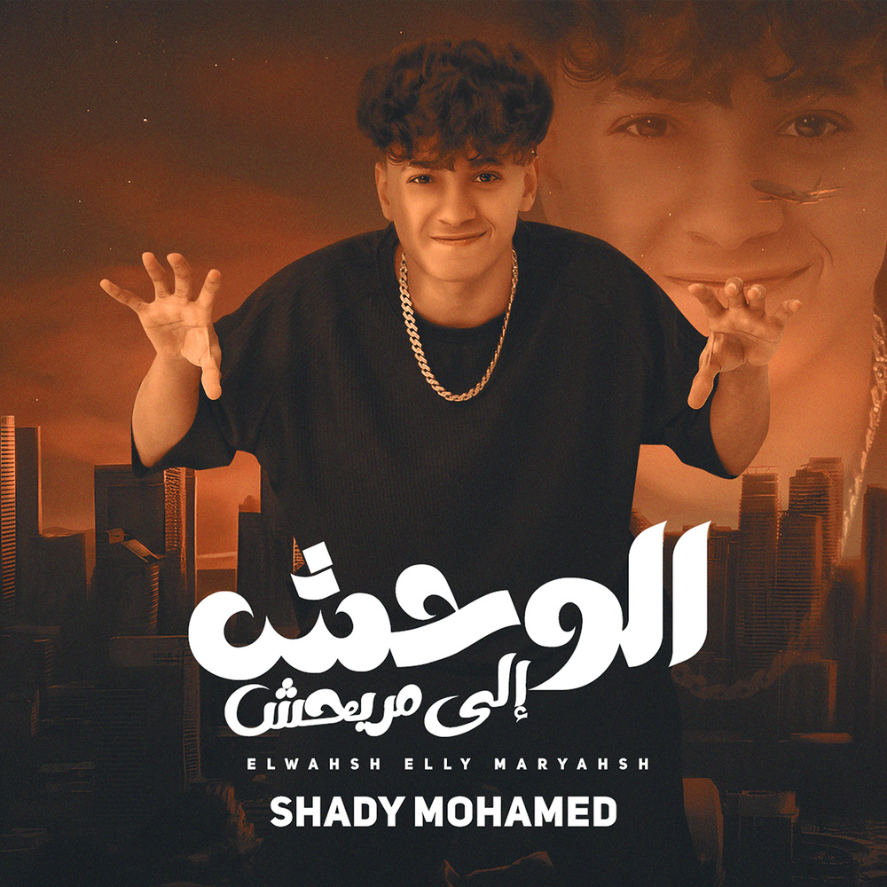 صاحبي يا صاحب صاحبي