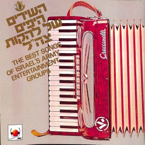 Listen to שיר לשלום song with lyrics from Tzahal Bands