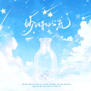 Listen to 少时心流 (伴奏) song with lyrics from SHUTIAO