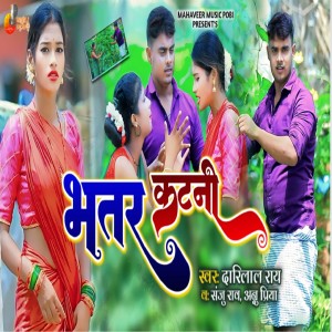 Listen to Bhatar Katni song with lyrics from Darilal Rai