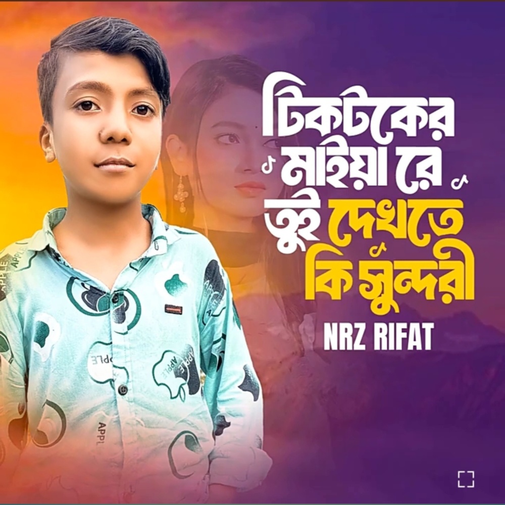 Tiktoker Maiya Re Tui Dhakte Ki Sundori