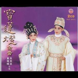 Album Bao Lian Deng from 盖鸣晖