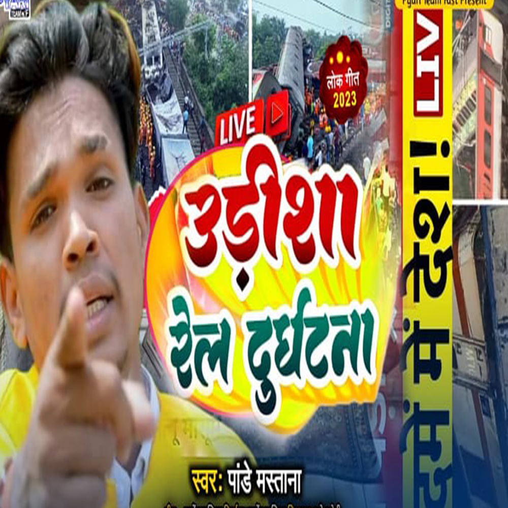Udisha Me Train