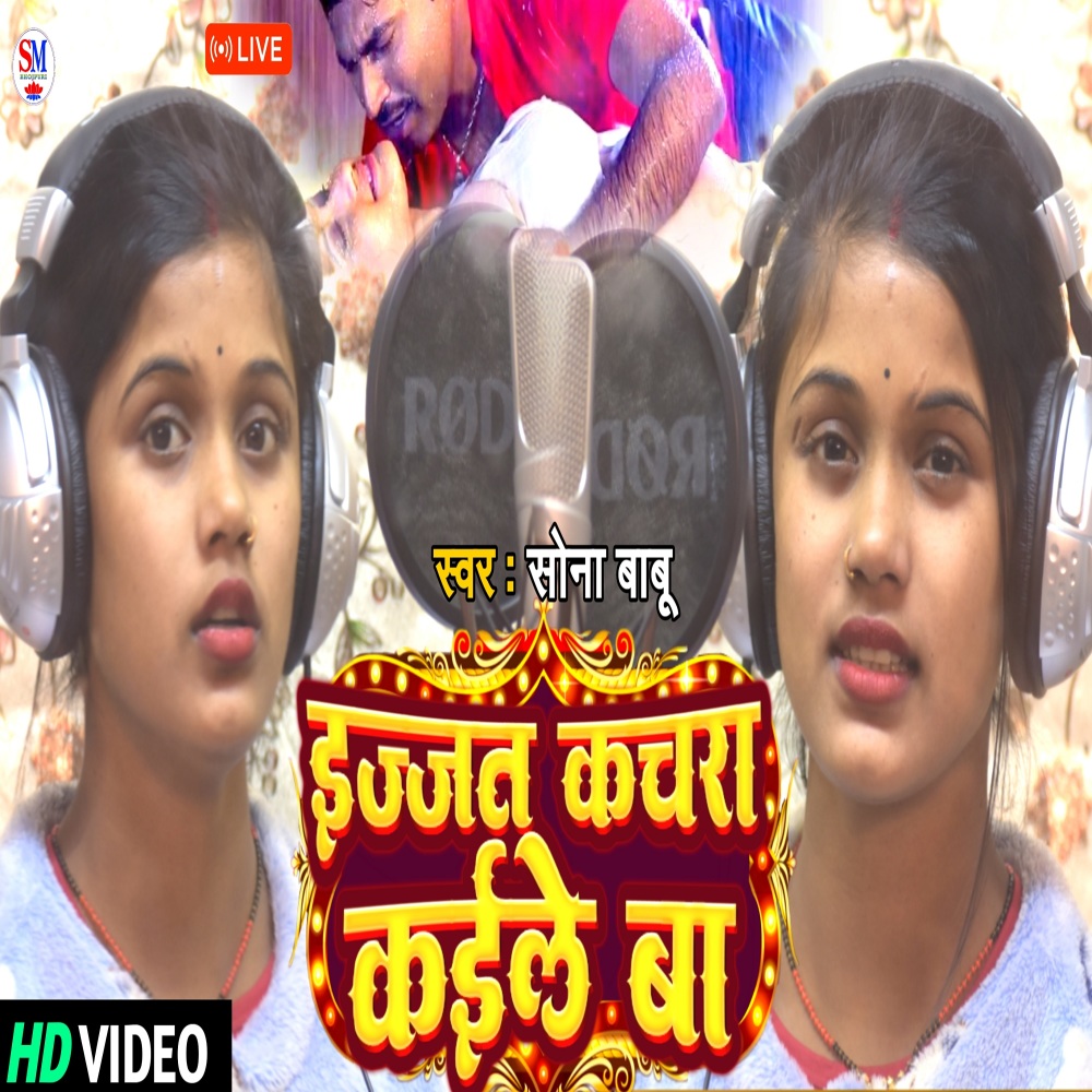Izzat Kachra Kaile Ba (Bhojpuri)