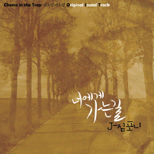 바보의 사랑 이야기 (feat. 서동훈, 이우람)