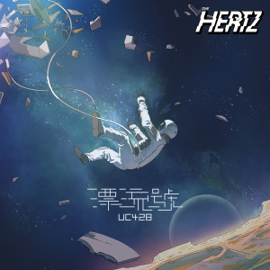 Dengarkan lagu 漂流号 nyanyian The Hertz dengan lirik