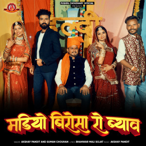 Listen to Mandiyo Birosa Ro Byav song with lyrics from Akshay Pandit