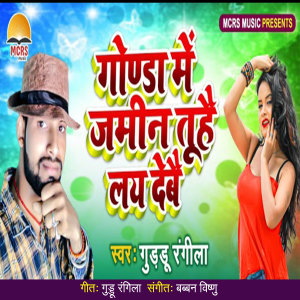 ดาวน์โหลดและฟังเพลง Gonda Me Jameen Tu Hain Lay Debai พร้อมเนื้อเพลงจาก Guddu Rangila