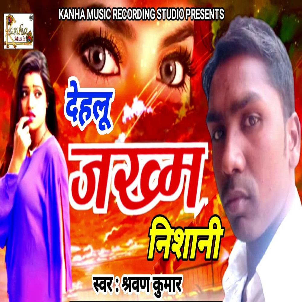 Dehlu Jakham Nishani