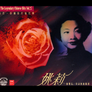 ดาวน์โหลดและฟังเพลง Yue Guang Xi พร้อมเนื้อเพลงจาก 姚莉