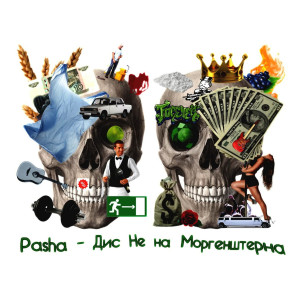 Dengarkan Дис Не На Моргенштерна (Explicit) lagu dari Pasha dengan lirik