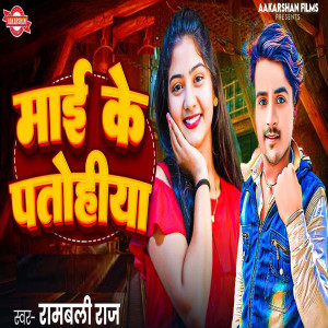 Album Mai Ke Patohiya from Rambali Raj