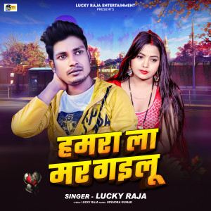 Listen to Hamara La Mar Gailu song with lyrics from Lucky Raja