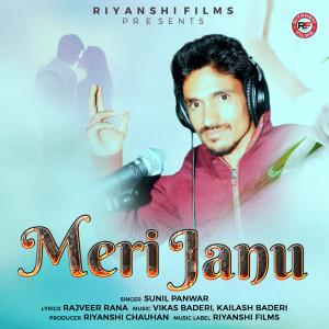 收聽Sunil Panwar的Meri Janu歌詞歌曲