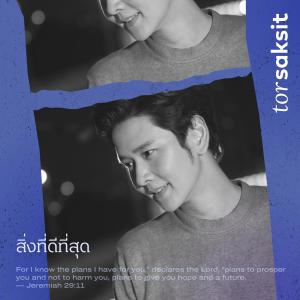 Listen to สิ่งที่ดีที่สุด (Instrumental) song with lyrics from crossover
