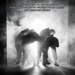 Listen to Haos song with lyrics from Giannis Aggelakas