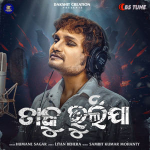 Humane Sagar的专辑Taku Bhulijaa