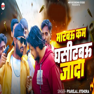 Album Marbou Kam Ghasitbau Jada from Pyarelal Jitendra