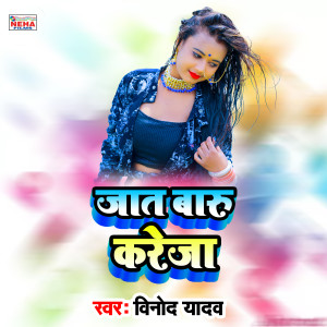 Album Jaat Baaru Kareja from Vinod Yadav Vishwas