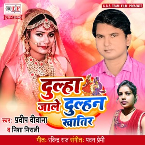 Listen to Dulha Jale Dulhan Khatir song with lyrics from Pradeep Deewana
