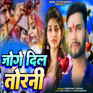 Listen to Joge Dil Torani song with lyrics from Krishna Yadav