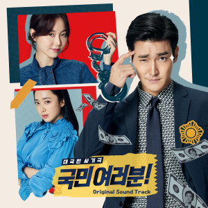Listen to Swindler VS Police song with lyrics from 박정은