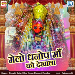 Dengarkan Utho Maa Savera Ho Gaya lagu dari Heeralal Gujjar dengan lirik