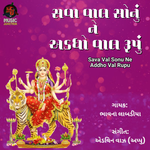 Listen to Sava Val Sonu Ne Addho Val Rupu song with lyrics from Bhavna Labadiya