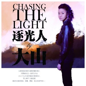 ดาวน์โหลดและฟังเพลง 猎人 พร้อมเนื้อเพลงจาก 大山