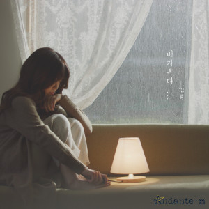 收聽Sibiwol的It's raining歌詞歌曲