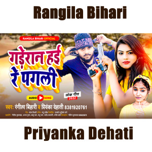 Listen to Gaderan Hai Re Pagali (Bhojpuri) song with lyrics from Priyanka Dehati
