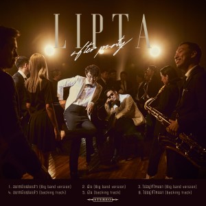 ดาวน์โหลดและฟังเพลง ไปอยู่ที่ไหนมา (Big Band) พร้อมเนื้อเพลงจาก Lipta