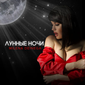 Album Лунные ночи from 
