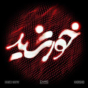 Hamed Nikpay的專輯Khorshid
