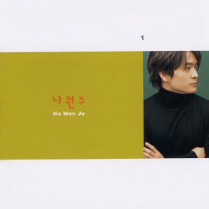 Listen to Baby It's You song with lyrics from 나원주