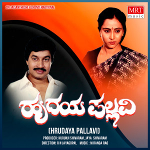 收听Sundar的HRUDAYA PALLAVI歌词歌曲