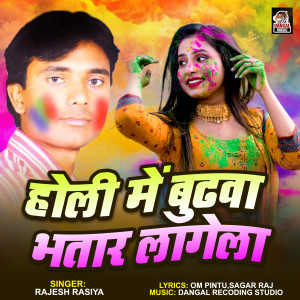 Listen to Holi Me Budhwa Bhatar Lagela song with lyrics from Rajesh Rasiya