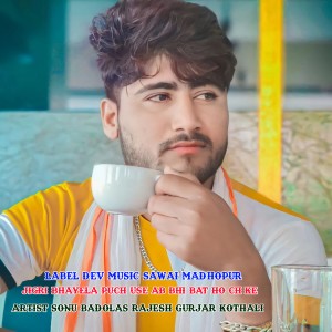 Listen to Jigri Bhayela Puch Use Ab Bhi Bat Ho Ch Ke (Rajasthani meena geet) song with lyrics from Sonu Badolas