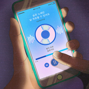Listen to tease me song with lyrics from Hello Gayoung (안녕하신가영)