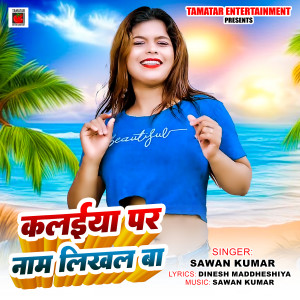 Listen to Kalaiya Par Nam Likhal Ba song with lyrics from Sawan Kumar