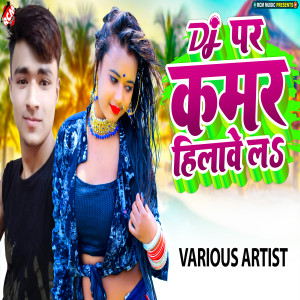 收聽Suraj Shukla的Dj Par Kamar Hilawe La歌詞歌曲