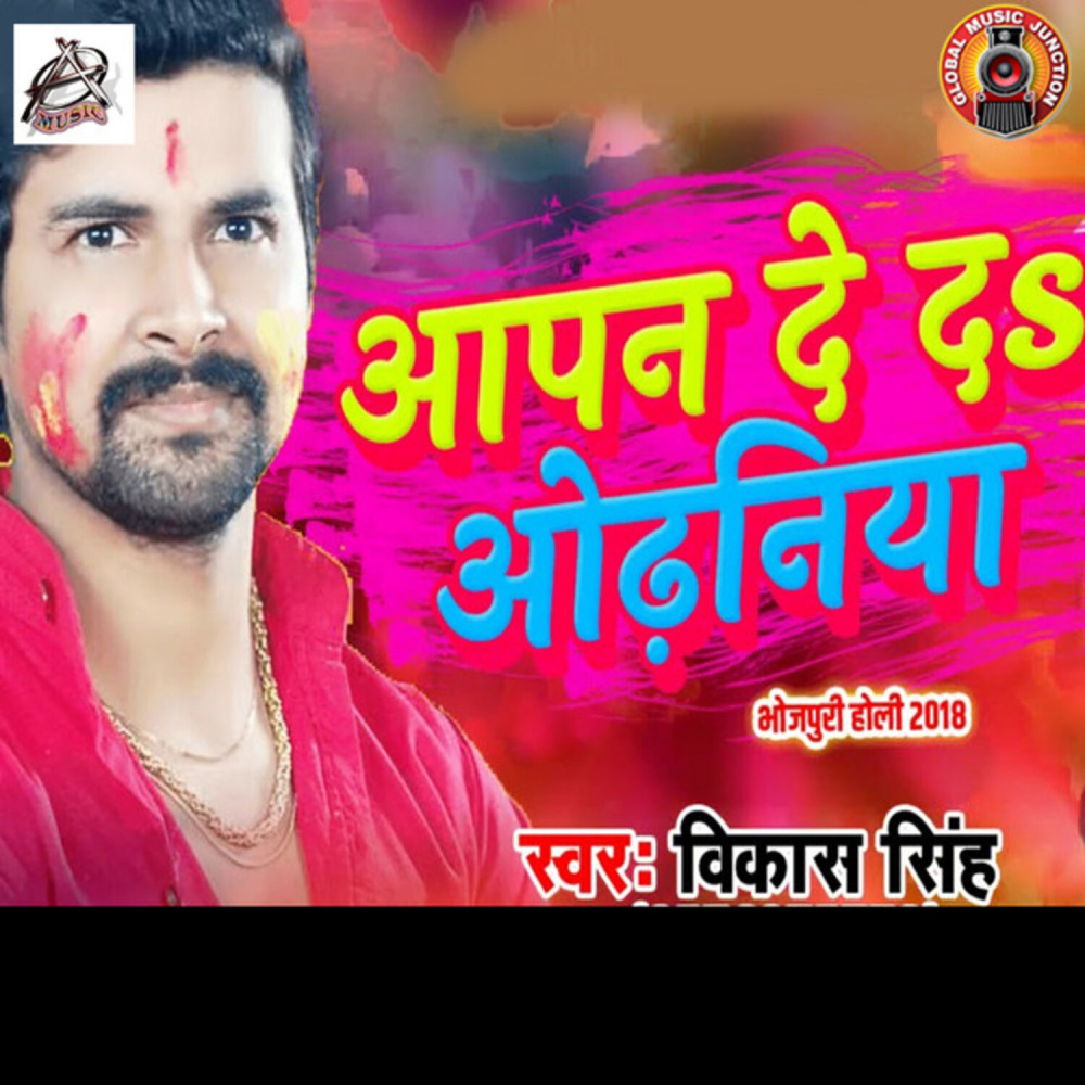 Aapan De Da Odhaniya