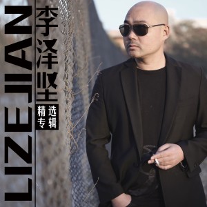 Listen to 留不住你的温柔 song with lyrics from 李泽坚