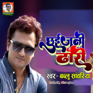 Listen to Chhui Jani Dhori song with lyrics from Bablu Sanwariya