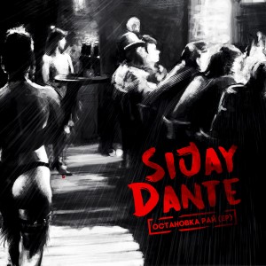 收聽Sijay的Дадада歌詞歌曲