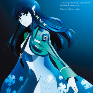 Taku Iwasaki的專輯The irregular at magic high school (Original Soundtrack 1)